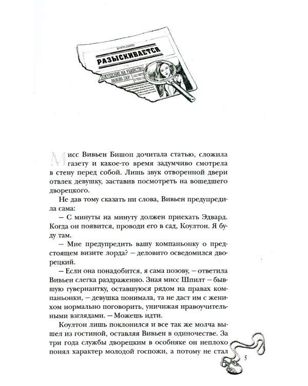 Маленькая тайна мисс Бишоп