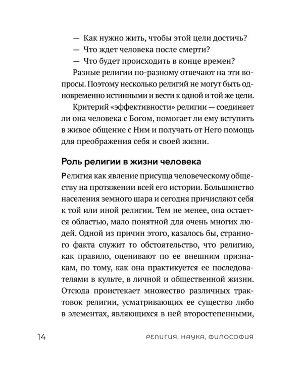 Миссия экскурсовода: о чем рассказать группе туристов, стоящих на пороге храма. 2-е изд
