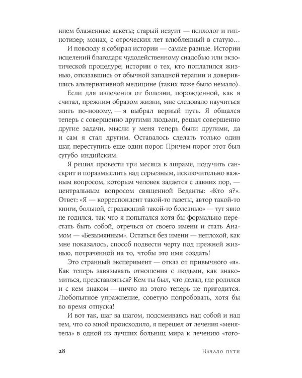 Дополнительное изображение книги «Еще один круг на карусели: Путешествие в поисках исцеления и смысла»