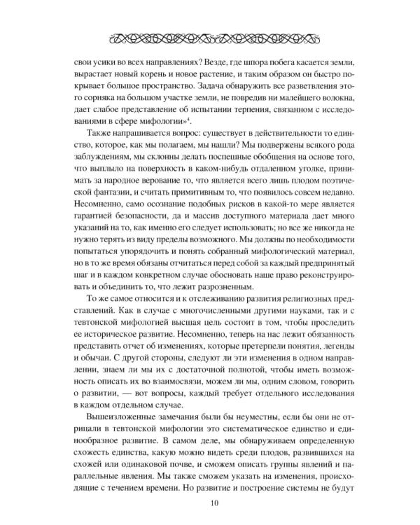 Мифология древних германцев