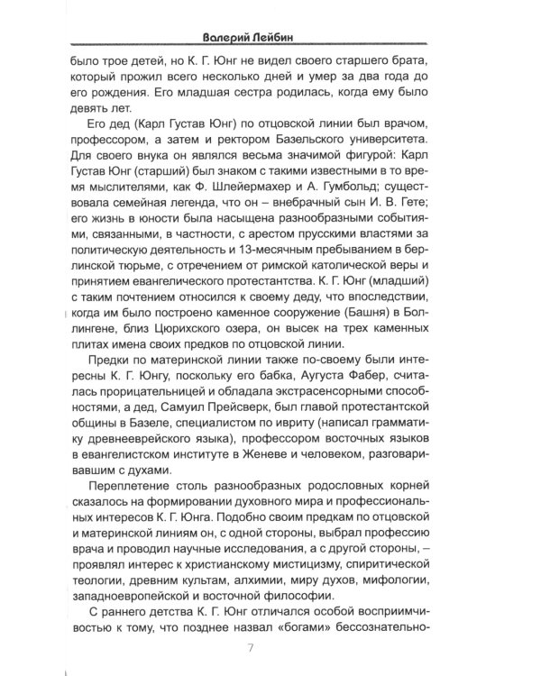 Аналитическая психология К.-Г. Юнга