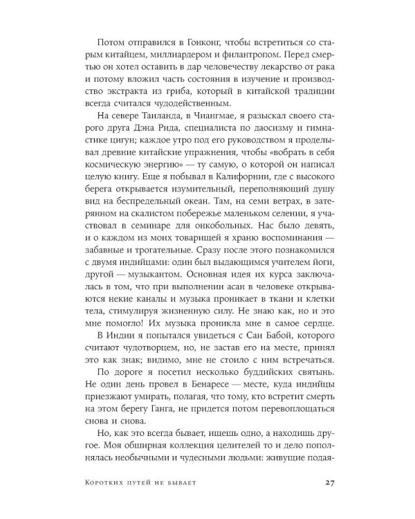 Дополнительное изображение книги «Еще один круг на карусели: Путешествие в поисках исцеления и смысла»