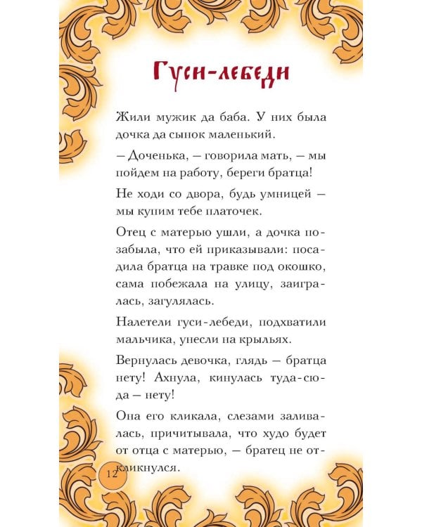 Время русской сказки. Подсказки для женской судьбы. Метафорические карты по русским народным сказкам (36 карт и руководство для работы с колодой)