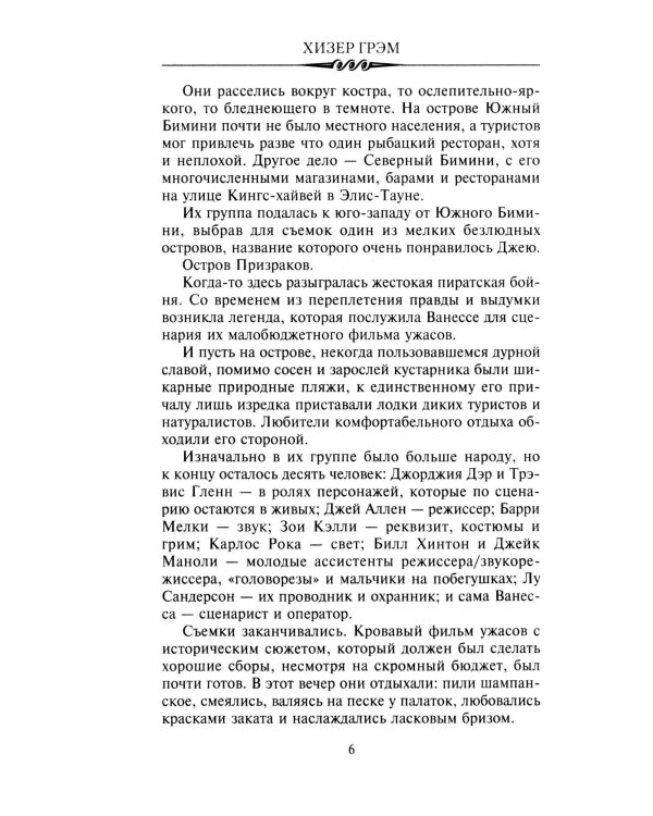 Ночь призраков