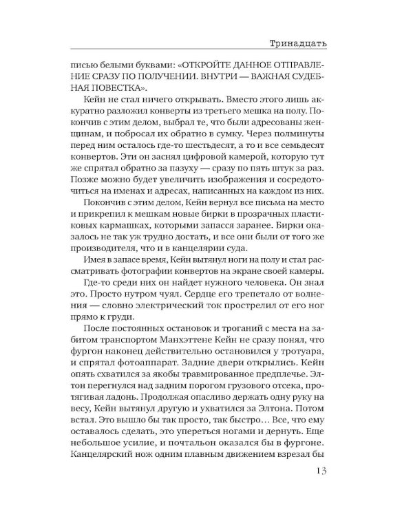Дополнительное изображение книги «Тринадцать»