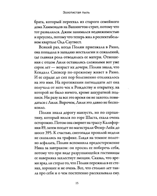 Дополнительное изображение книги «Золотистая пыль»