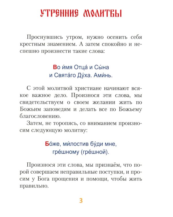 Молитвослов для детей. (красная)
