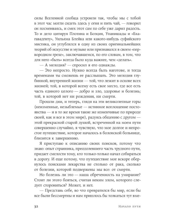 Дополнительное изображение книги «Еще один круг на карусели: Путешествие в поисках исцеления и смысла»