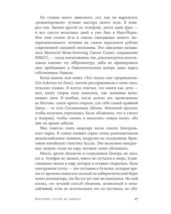 Дополнительное изображение книги «Еще один круг на карусели: Путешествие в поисках исцеления и смысла»