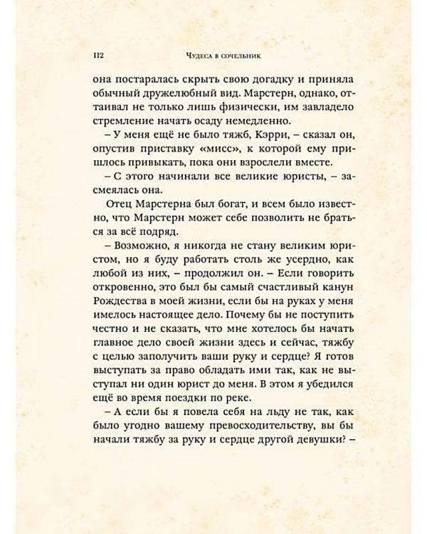 Чудеса в сочельник. Рождественские рассказы зарубежных авторов