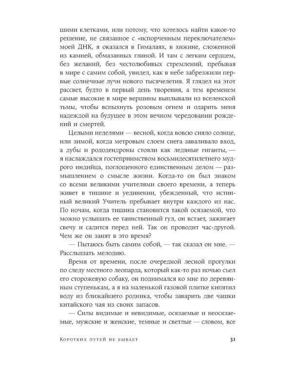 Дополнительное изображение книги «Еще один круг на карусели: Путешествие в поисках исцеления и смысла»