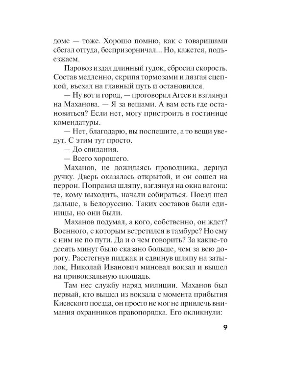 Человек с двойным лицом