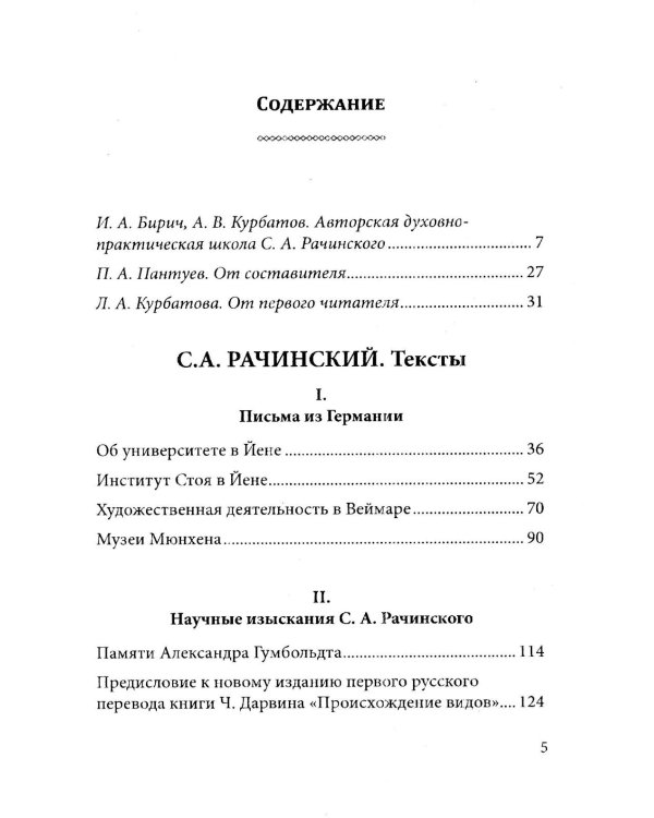 Задачи и характер русской народной школы. Образование как воспитание нации (по неизданным трудам С.А. Рачинского)