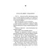За приоткрытой дверью: сборник рассказов