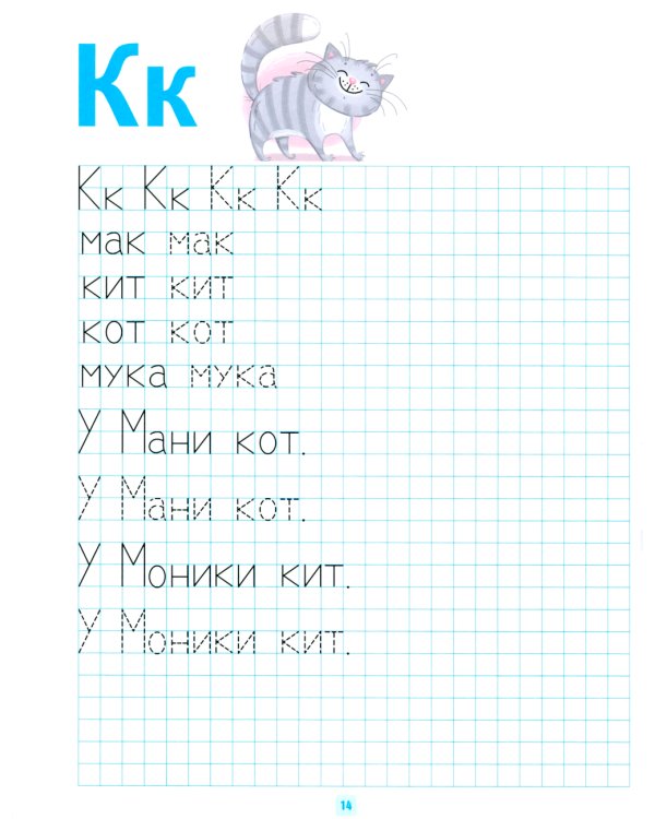 Домашние прописи для дошкольников (4-7 лет)