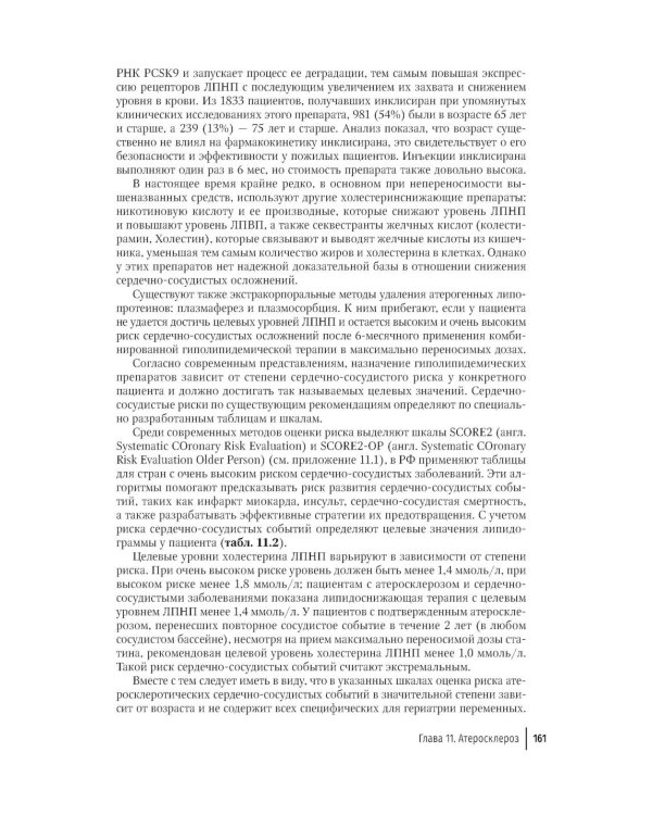 Гериатрия: руководство для врачей. 2-е изд., перераб. и доп
