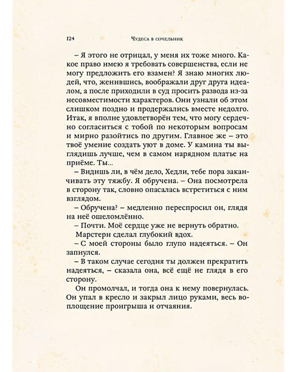 Чудеса в сочельник. Рождественские рассказы зарубежных авторов