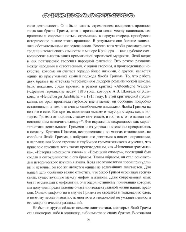 Мифология древних германцев