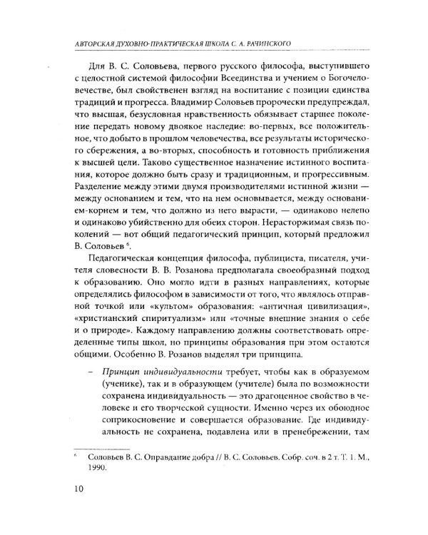 Задачи и характер русской народной школы. Образование как воспитание нации (по неизданным трудам С.А. Рачинского)