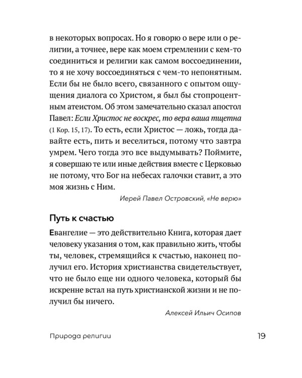 Миссия экскурсовода: о чем рассказать группе туристов, стоящих на пороге храма. 2-е изд