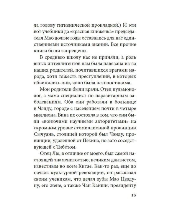 Бальзак и портниха-китаяночка: роман