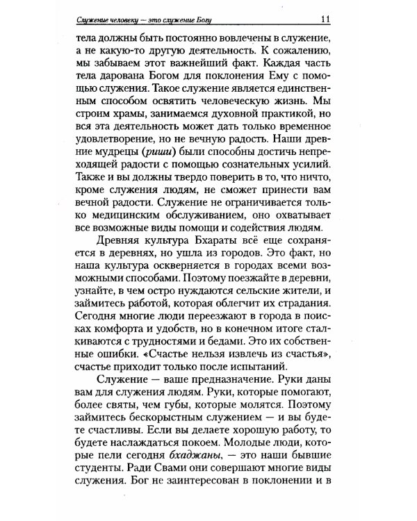 Веды: универсальные знания для жизни. Простые наставления древних