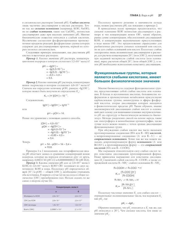 Иллюстрированная биохимия по Харперу. Фундаментальное руководство