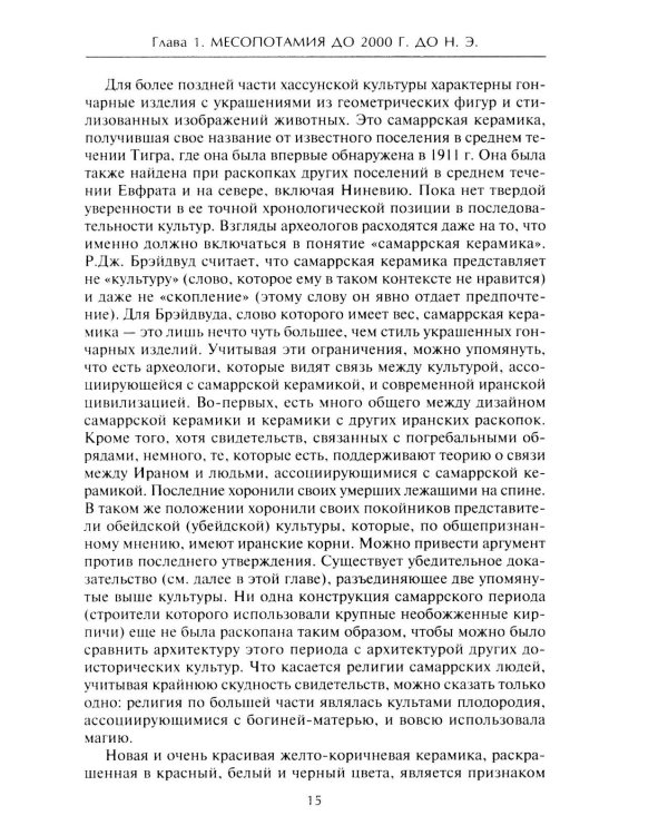 Величие Вавилона. История древней цивилизации Междуречья