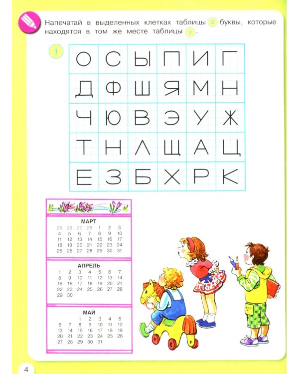 Весенняя математика. Игровые задания для дошкольников (с наклейками) 3-е изд., стер