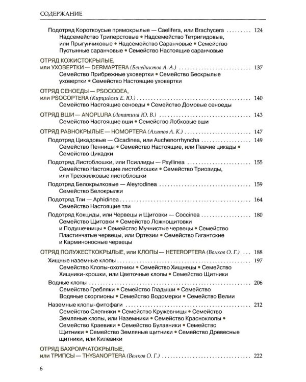 Насекомые средней полосы России. Атлас с обзором биологии. 2-е изд., перераб.и доп