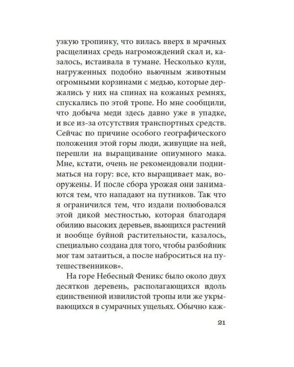 Бальзак и портниха-китаяночка: роман