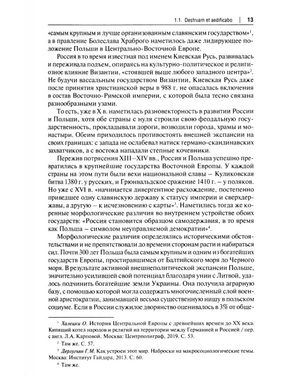 Польский сюжет в кавказско-черноморских реалиях XIX века: монография
