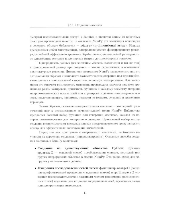 Вычислительные методы на Python: Учебное пособие: в 2 кн. Кн. 2