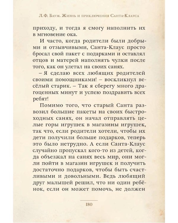 Жизнь и приключения Санта-Клауса