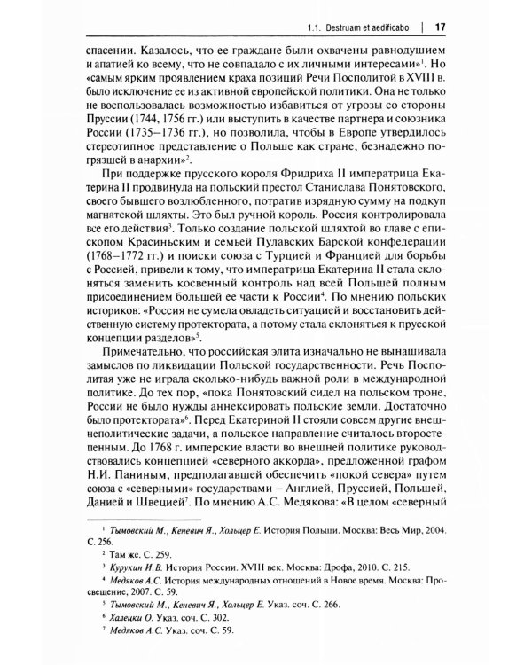 Польский сюжет в кавказско-черноморских реалиях XIX века: монография