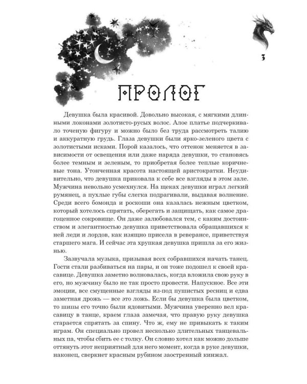 Сделка с драконом