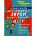 Автоматизируем звуки раннего онтогенеза (Д) и (Т): рабочая тетрадь