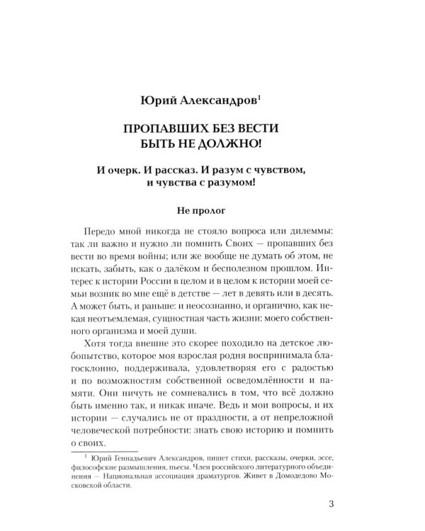 Часовой памяти
