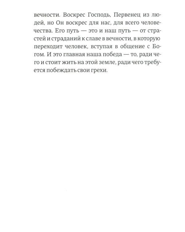 Размышления о псалмах