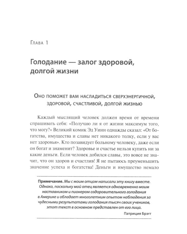 Чудо голодания