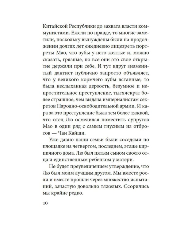 Бальзак и портниха-китаяночка: роман