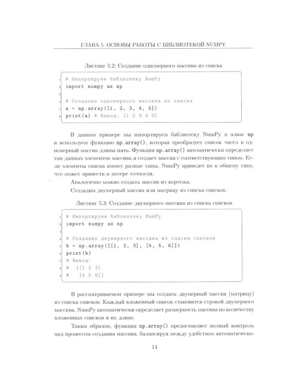Вычислительные методы на Python: Учебное пособие: в 2 кн. Кн. 2