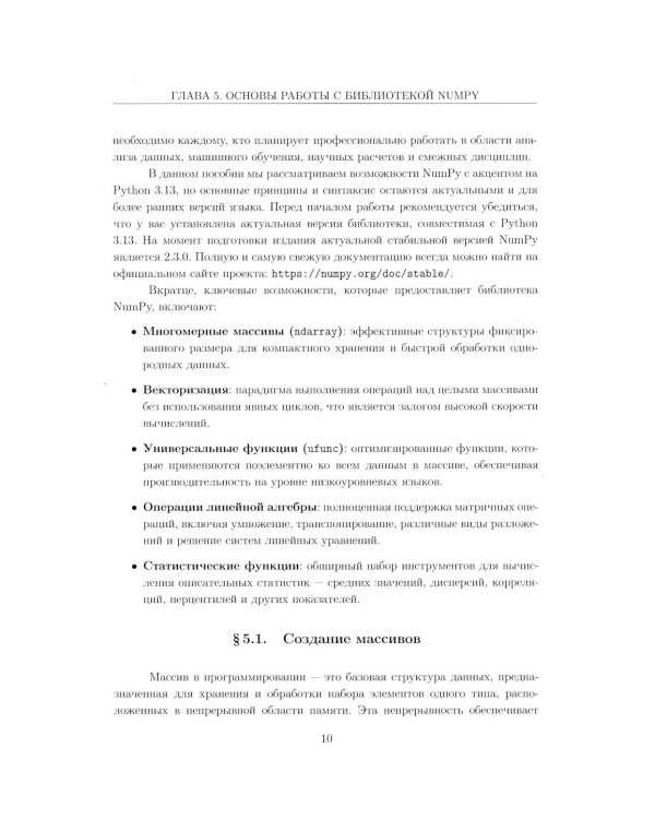 Вычислительные методы на Python: Учебное пособие: в 2 кн. Кн. 2
