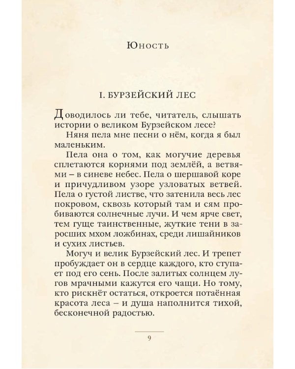 Жизнь и приключения Санта-Клауса