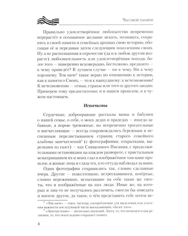 Часовой памяти