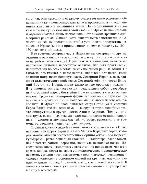 Величие Вавилона. История древней цивилизации Междуречья