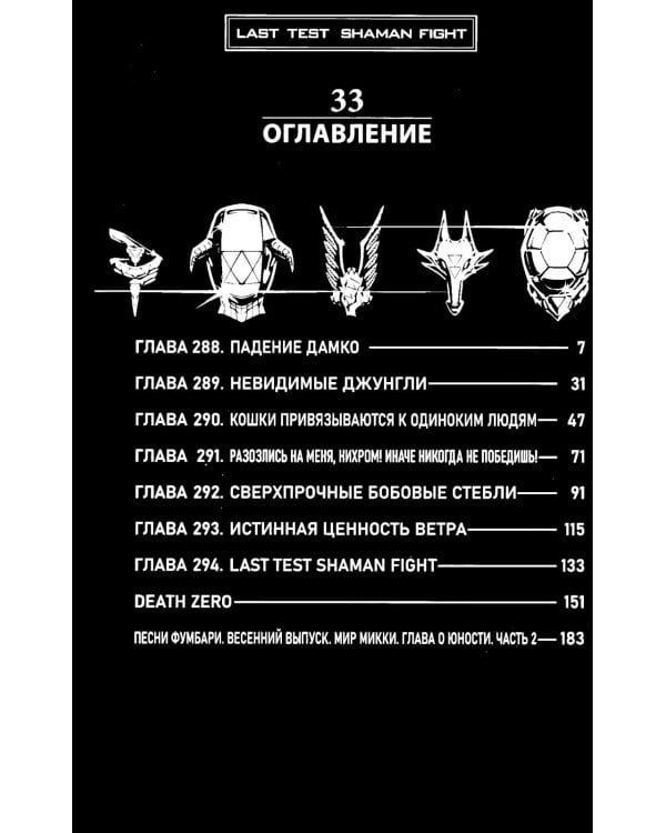 Дополнительное изображение книги «Король шаманов. Т. 17»
