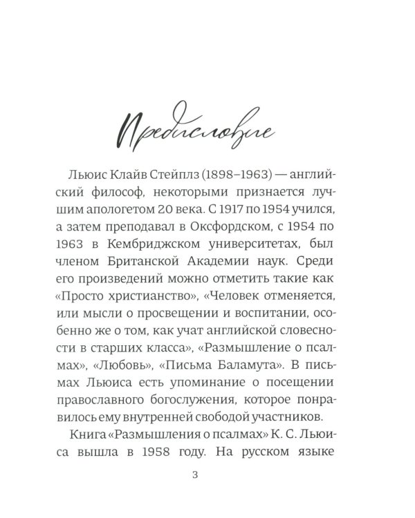 Размышления о псалмах