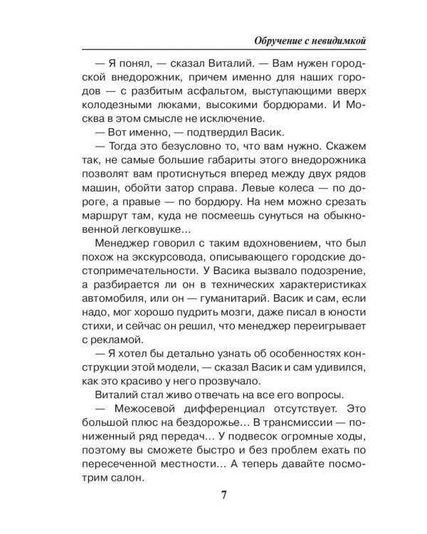 Обручение с невидимкой