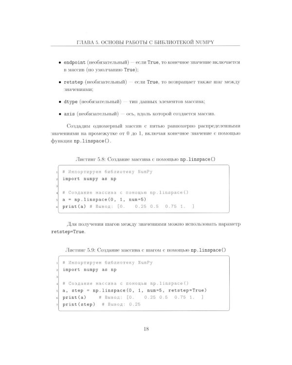 Вычислительные методы на Python: Учебное пособие: в 2 кн. Кн. 2